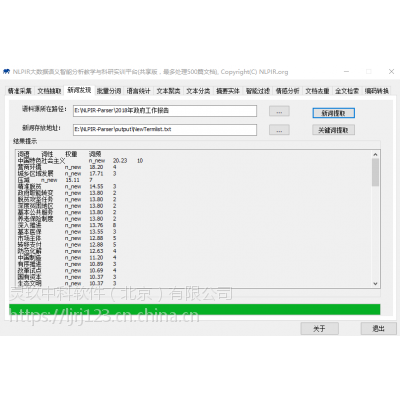 靈玖軟件 NLPIR語義技術賦予數據挖掘新生命
